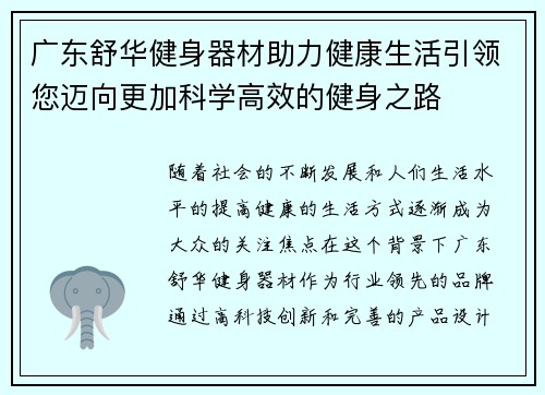广东舒华健身器材助力健康生活引领您迈向更加科学高效的健身之路