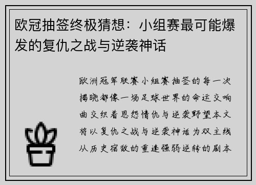 欧冠抽签终极猜想：小组赛最可能爆发的复仇之战与逆袭神话