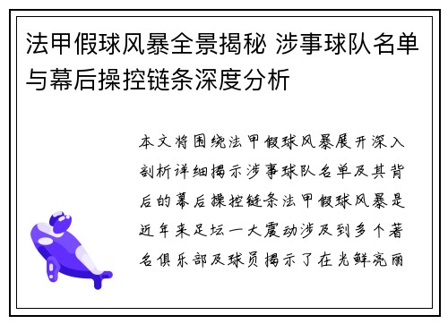 法甲假球风暴全景揭秘 涉事球队名单与幕后操控链条深度分析