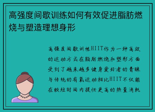 高强度间歇训练如何有效促进脂肪燃烧与塑造理想身形