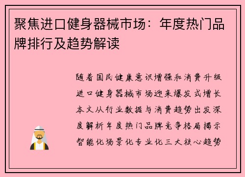 聚焦进口健身器械市场：年度热门品牌排行及趋势解读