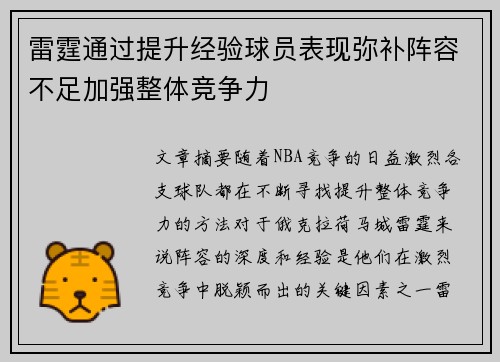 雷霆通过提升经验球员表现弥补阵容不足加强整体竞争力