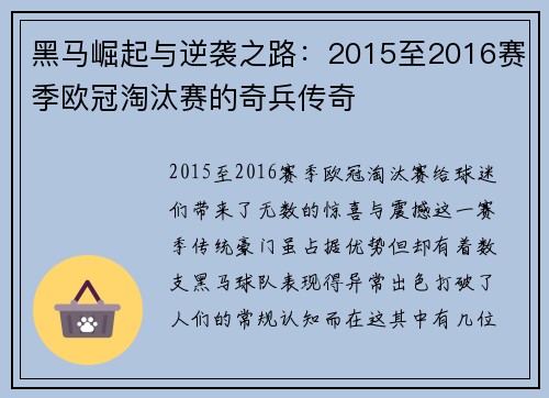 黑马崛起与逆袭之路：2015至2016赛季欧冠淘汰赛的奇兵传奇