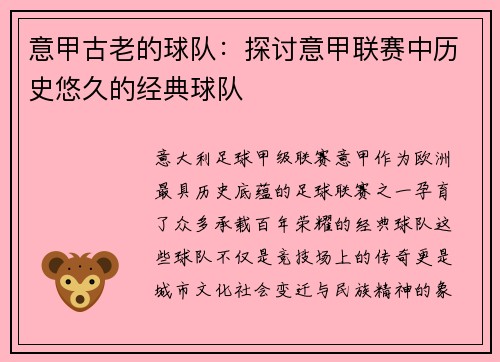 意甲古老的球队：探讨意甲联赛中历史悠久的经典球队