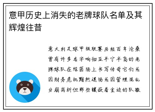 意甲历史上消失的老牌球队名单及其辉煌往昔