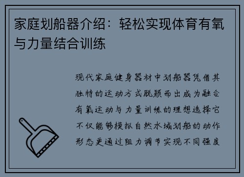 家庭划船器介绍：轻松实现体育有氧与力量结合训练